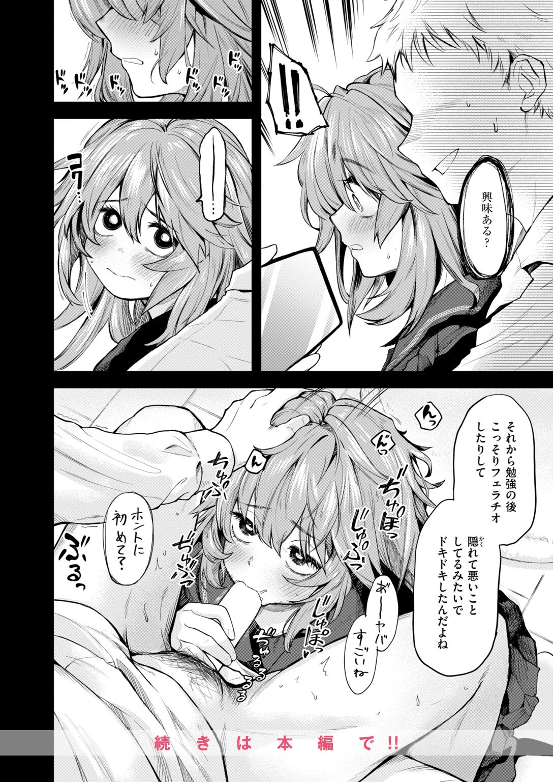 COMIC快楽天 2026年11月号ページ66