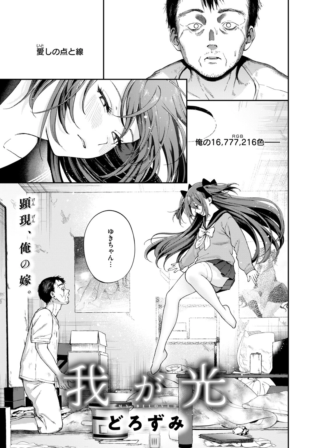 COMIC快楽天 2026年11月号ページ69