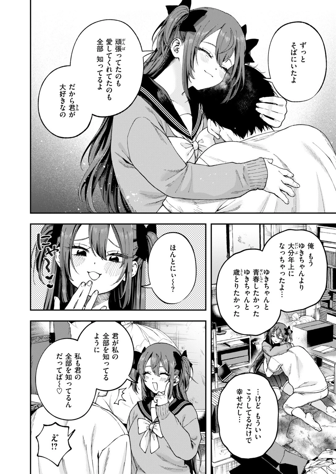 COMIC快楽天 2026年11月号ページ72