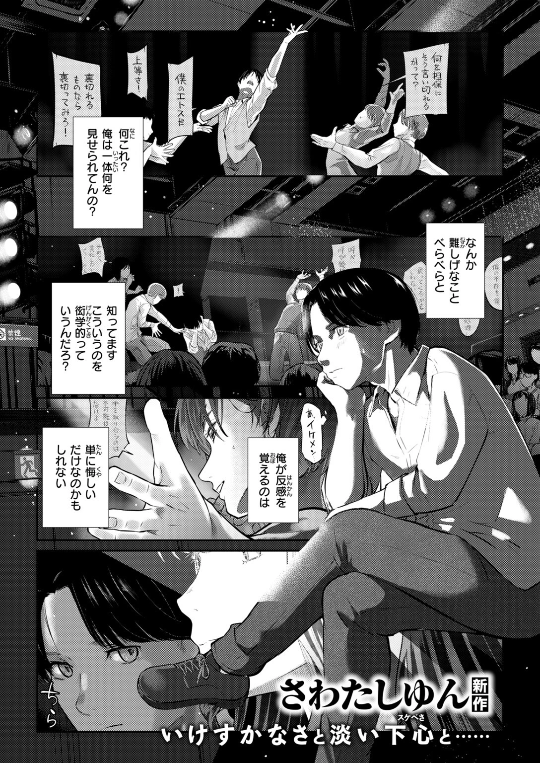 COMIC快楽天 2026年11月号ページ75
