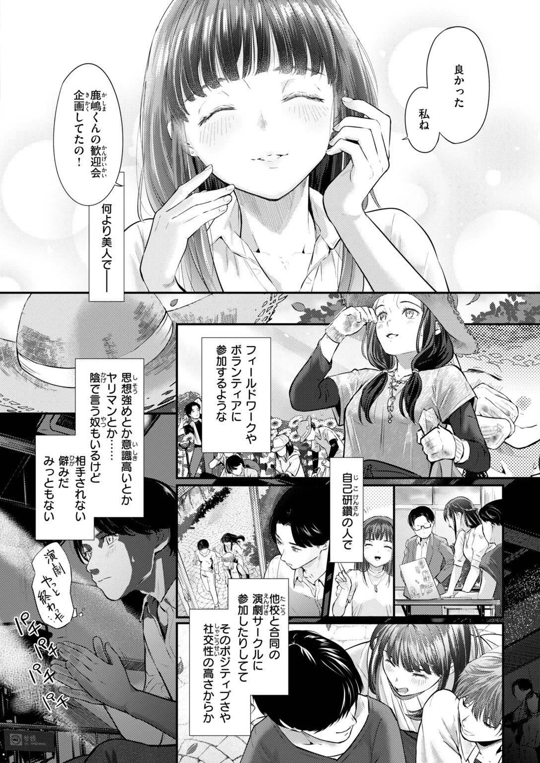 COMIC快楽天 2026年11月号ページ78