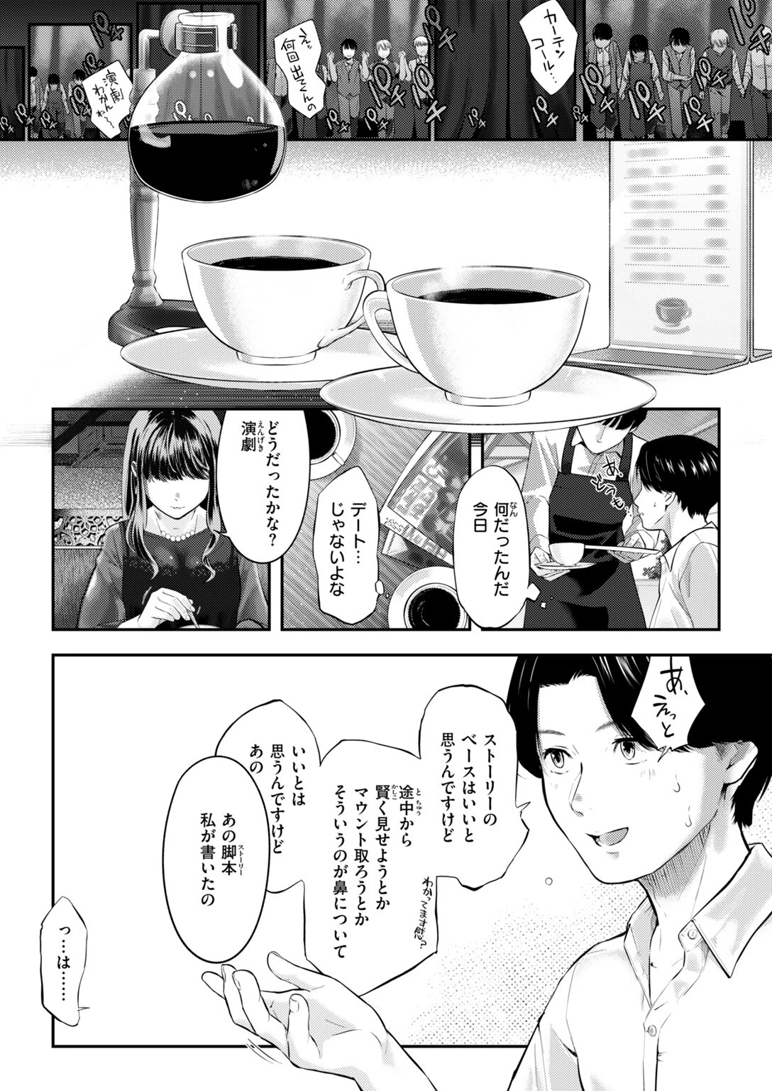 COMIC快楽天 2026年11月号ページ79