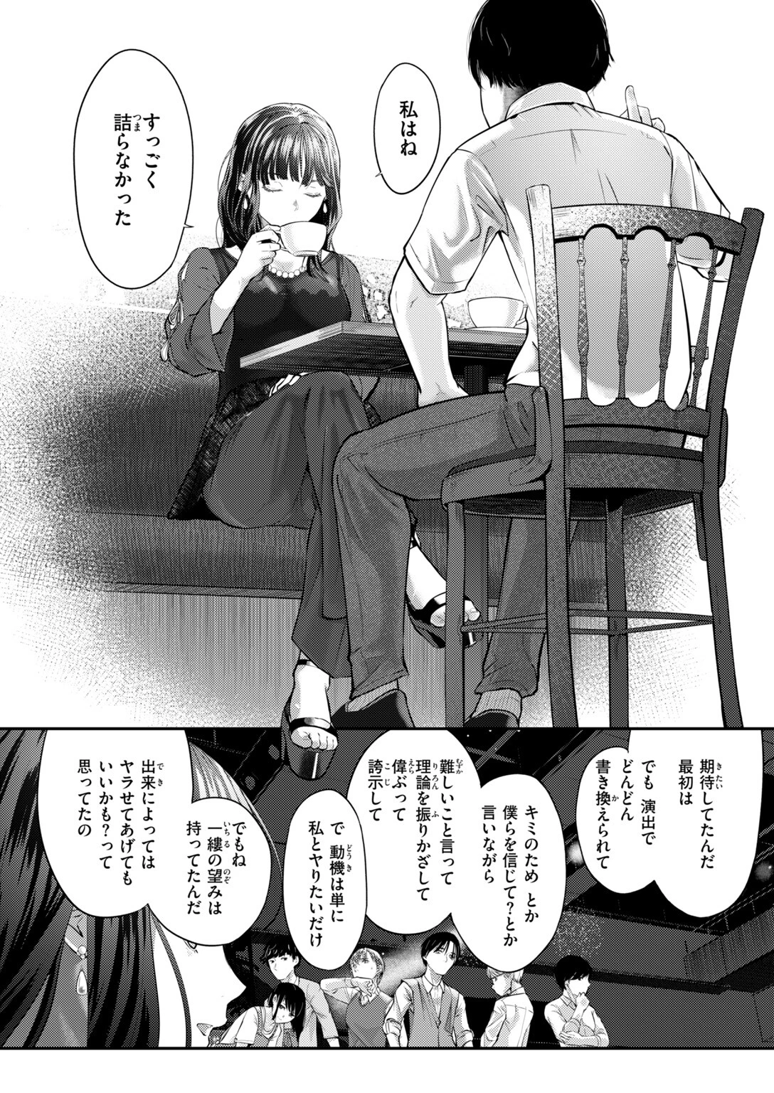 COMIC快楽天 2026年11月号ページ80