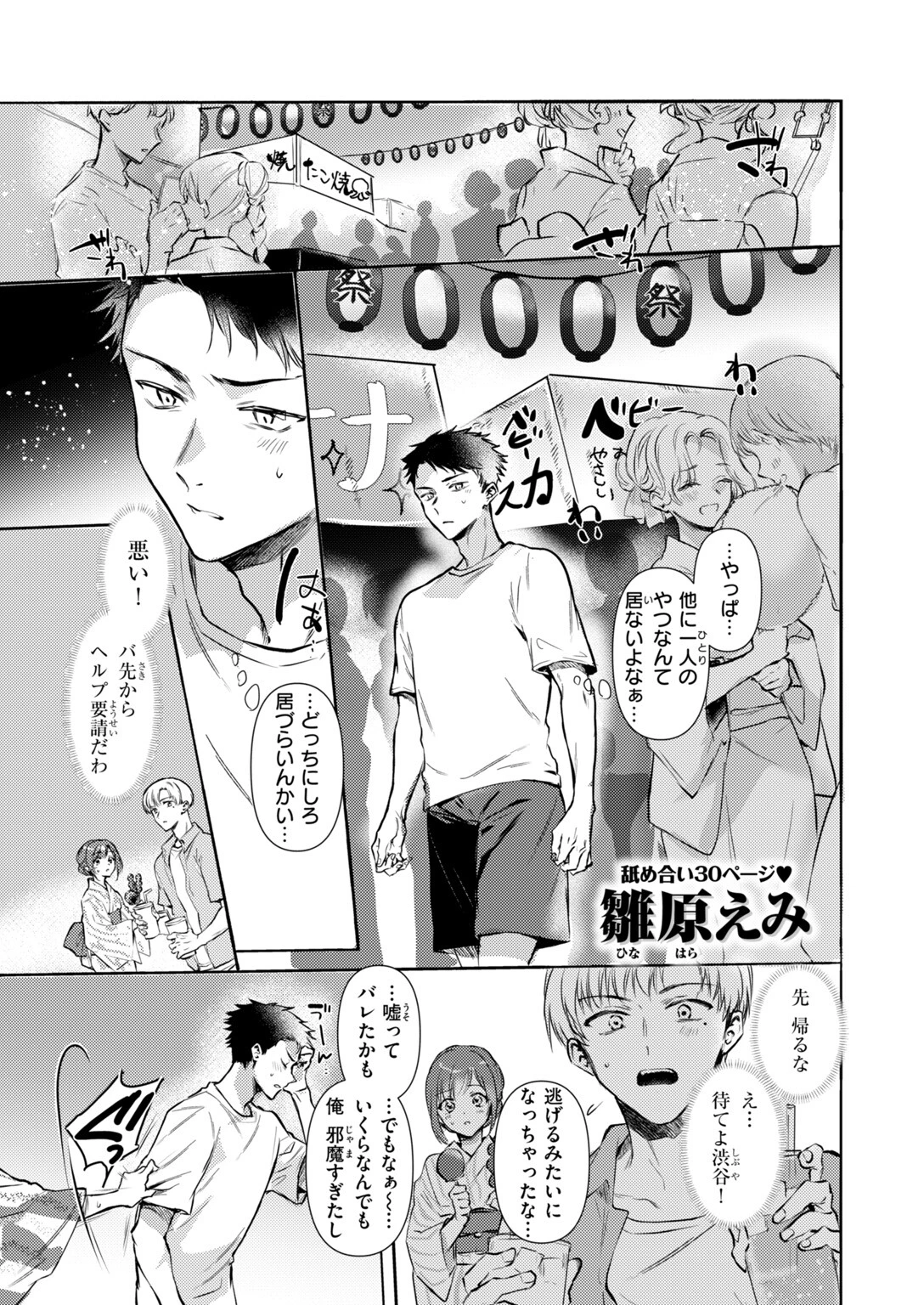 COMIC快楽天 2026年11月号ページ83