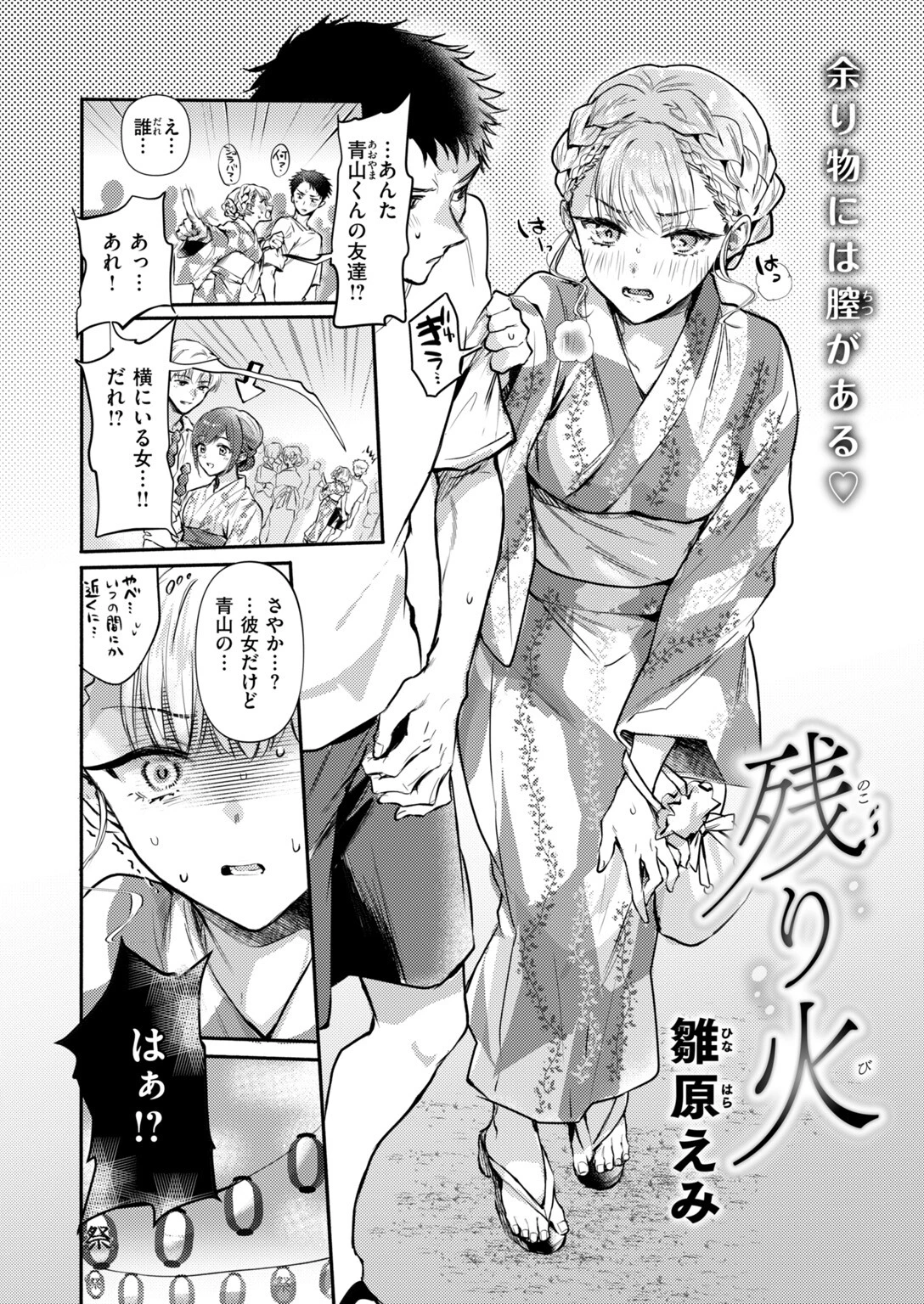 COMIC快楽天 2026年11月号ページ84