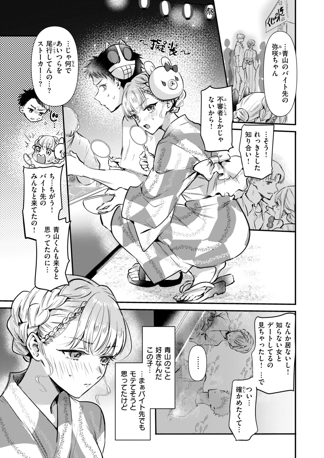 COMIC快楽天 2026年11月号ページ85