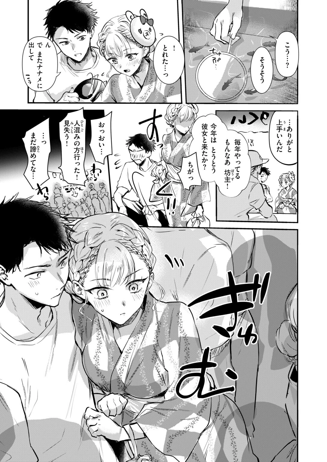 COMIC快楽天 2026年11月号ページ87