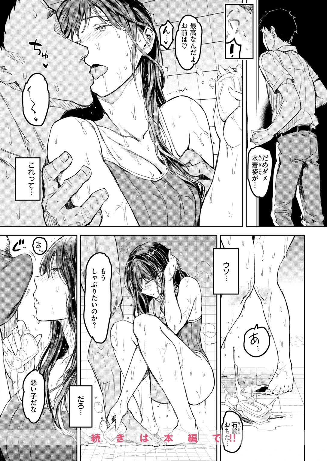 COMIC快楽天 2026年11月号ページ98