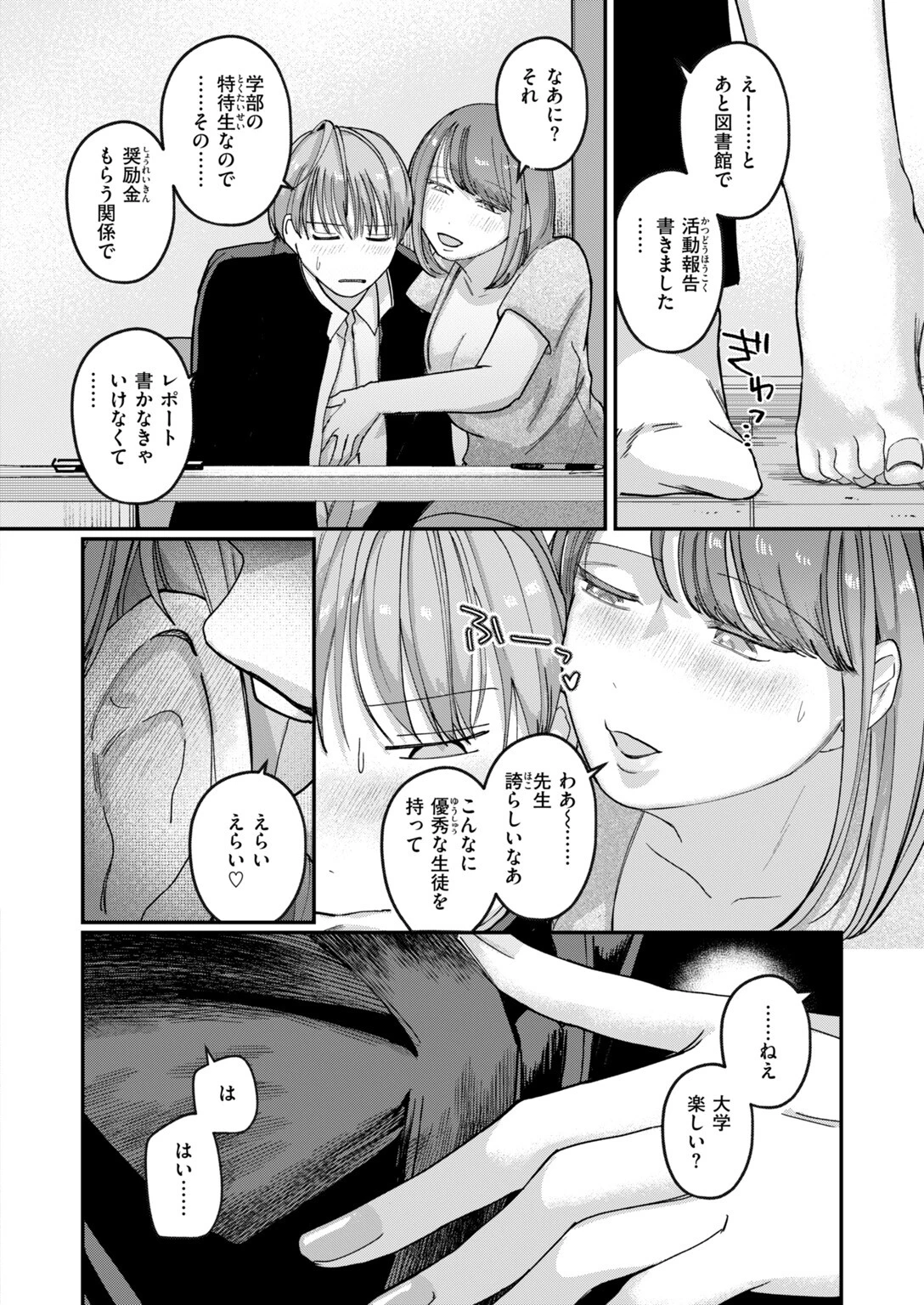 COMIC快楽天 2026年11月号ページ112