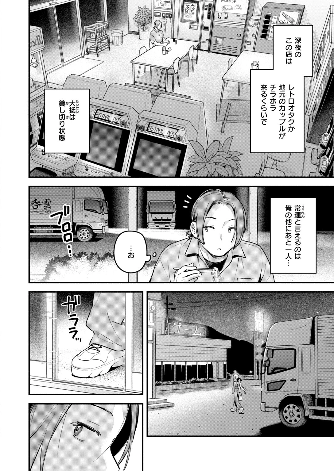 夜ふかしドライブインページ4
