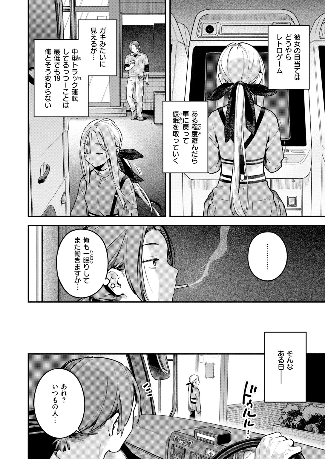 夜ふかしドライブインページ6