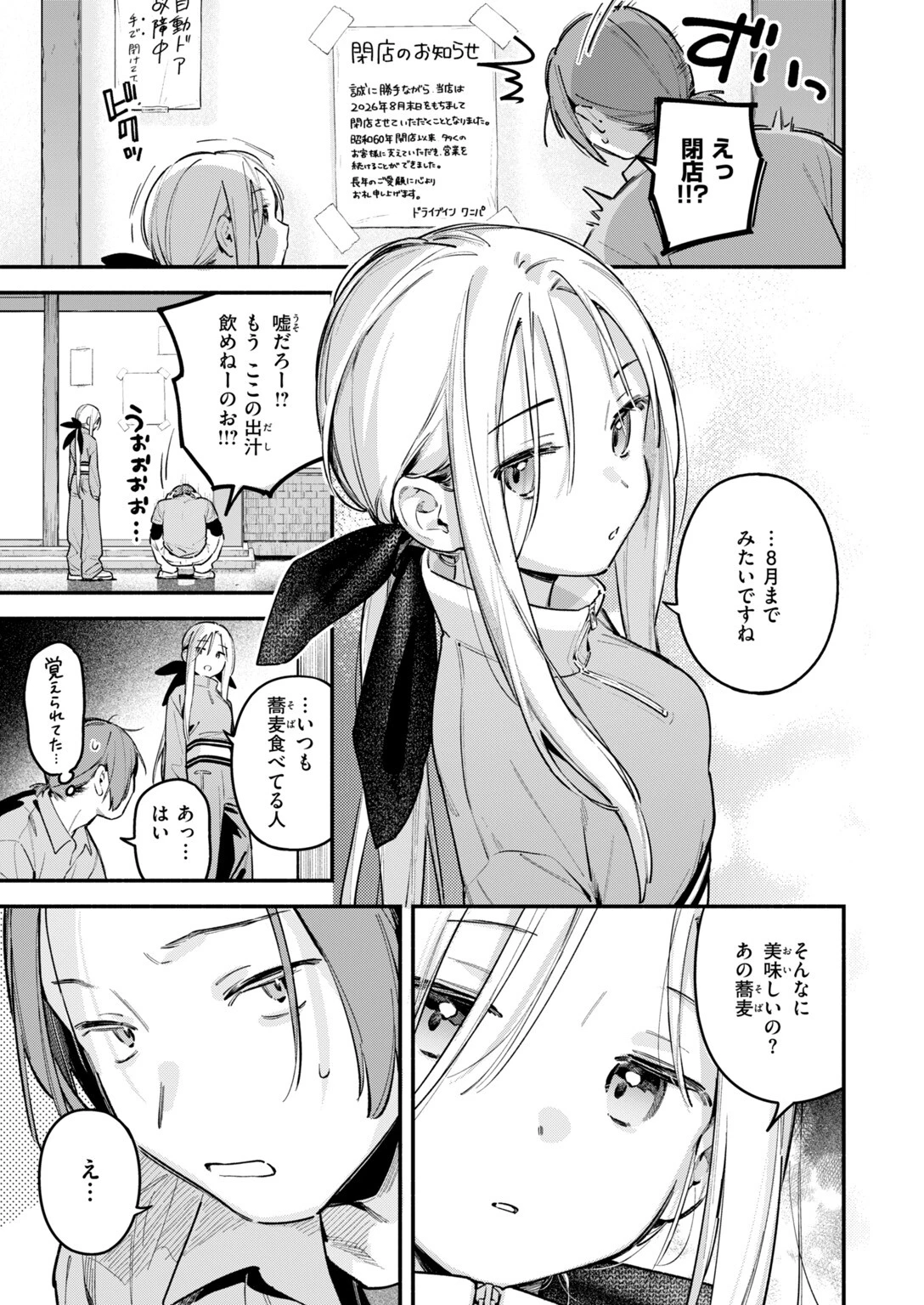 夜ふかしドライブインページ7