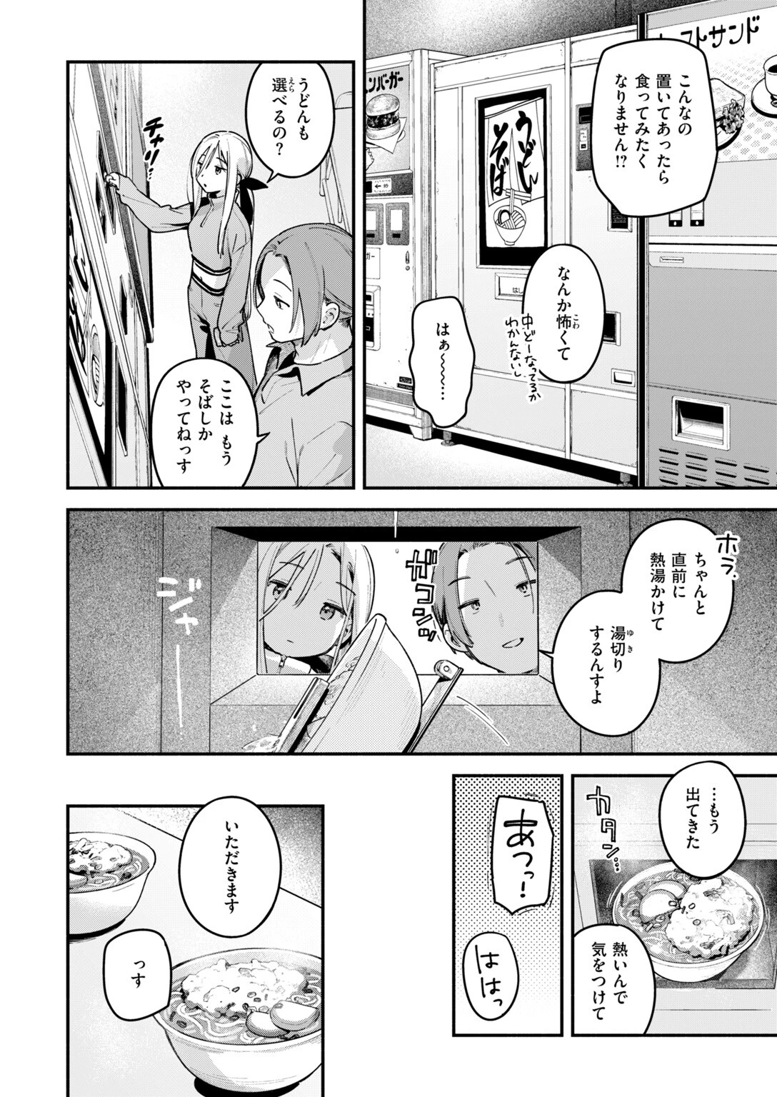 夜ふかしドライブインページ8
