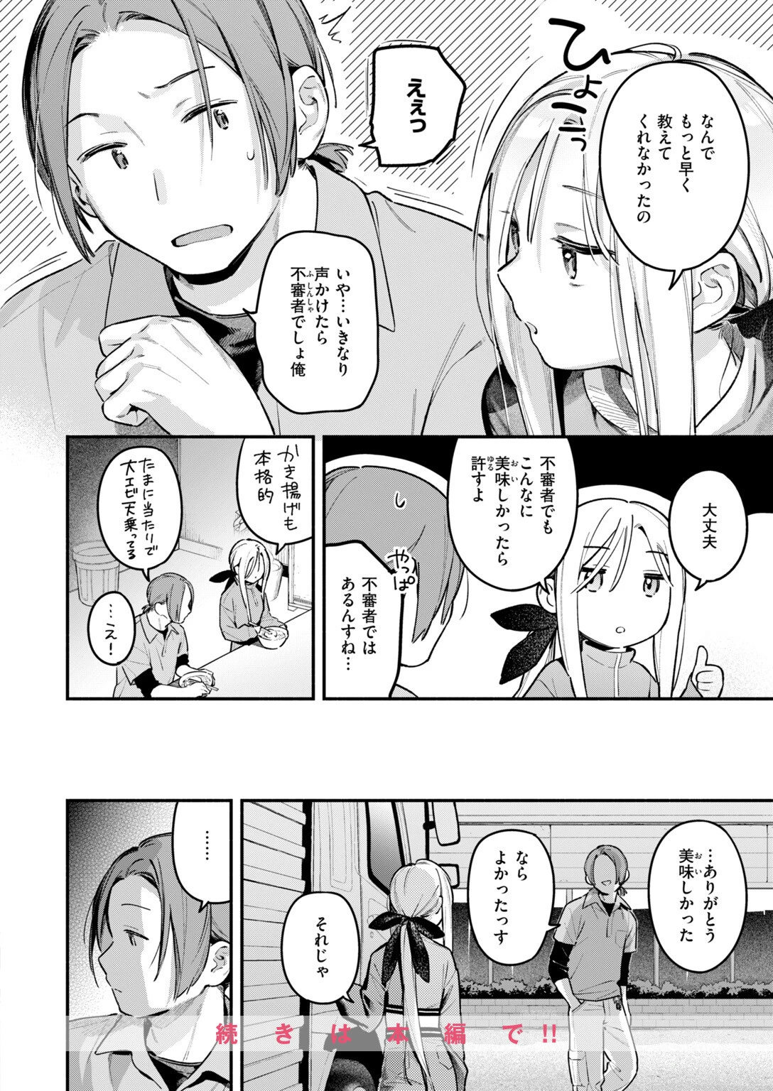 夜ふかしドライブインページ10