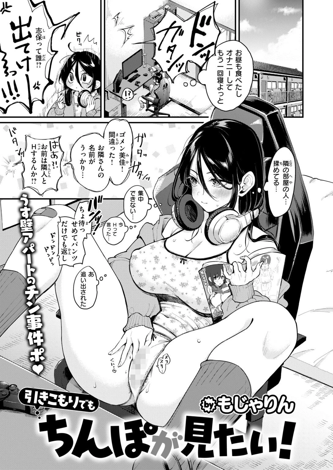引きこもりでもちんぽが見たい!ページ3