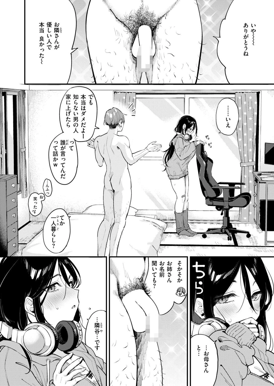 引きこもりでもちんぽが見たい!ページ6