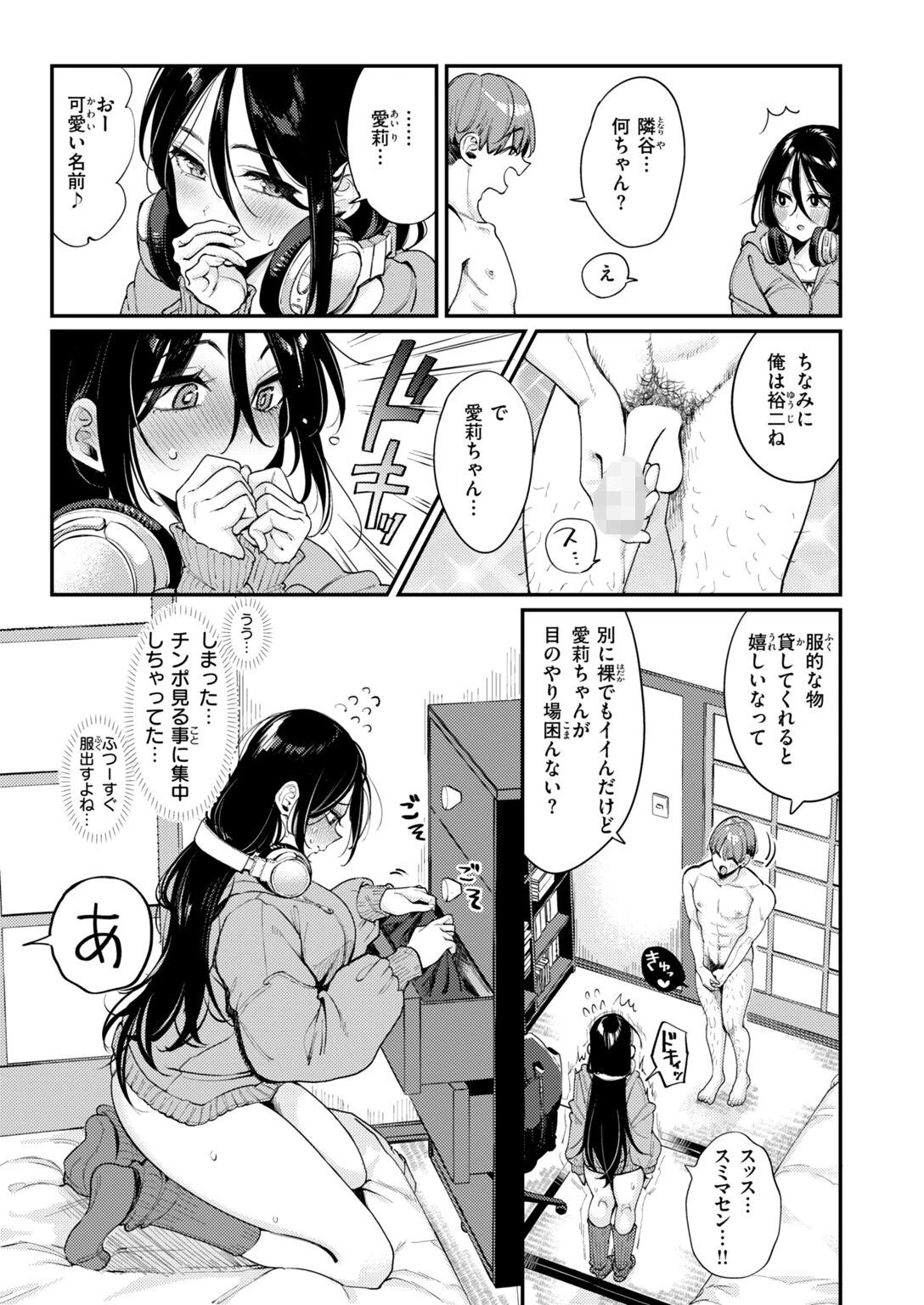 引きこもりでもちんぽが見たい!ページ7