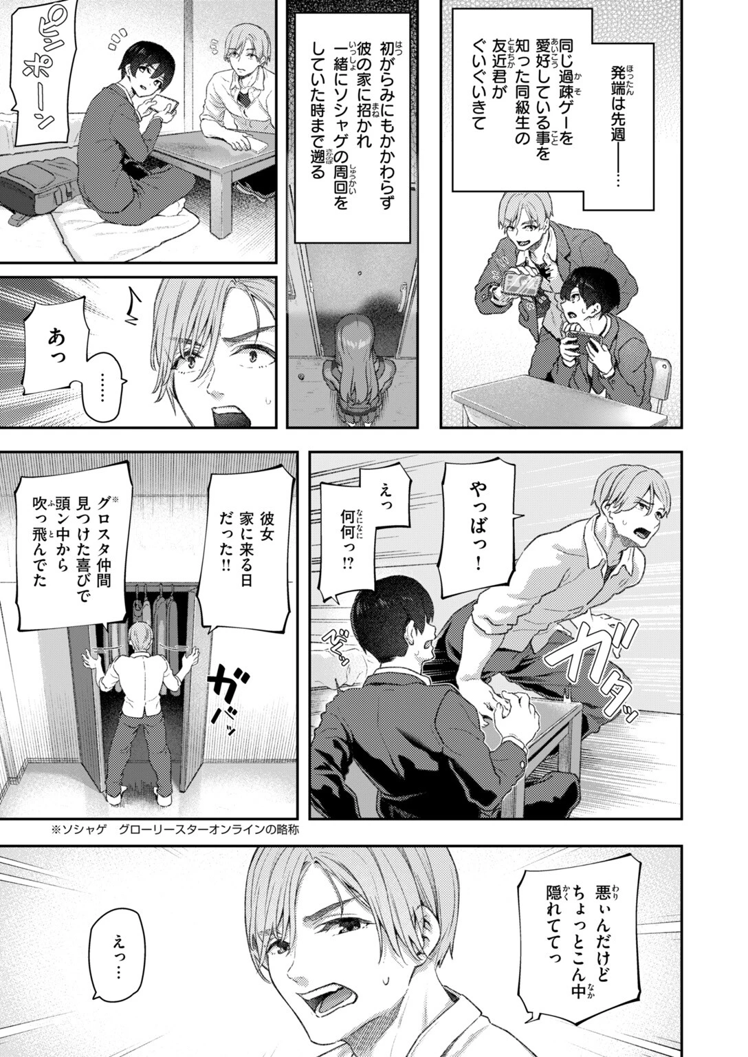 ヤリチン友近君とおこぼれにあずかる僕ページ5