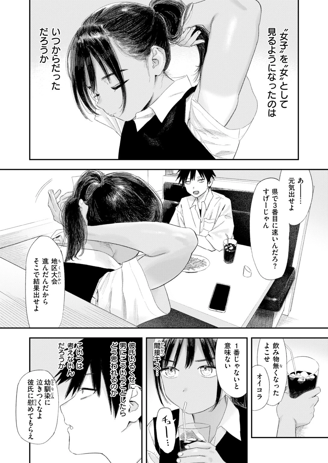 これは恋か性欲かページ4