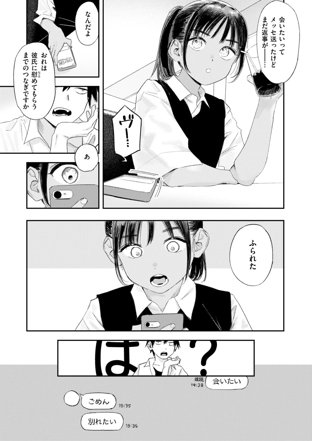 これは恋か性欲かページ5