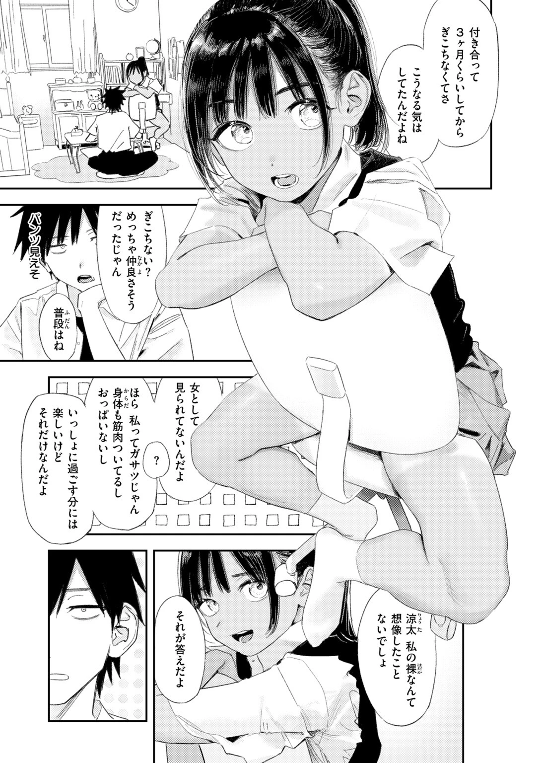 これは恋か性欲かページ7