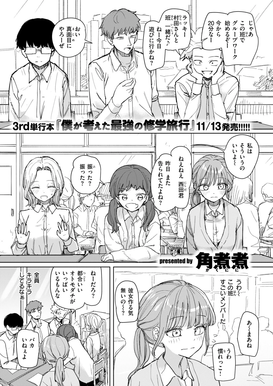 絶対惚れさせる薬ページ3