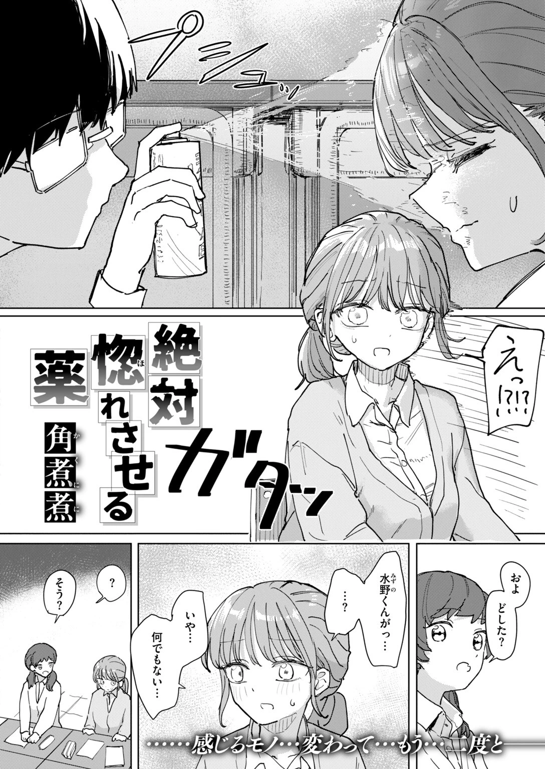 絶対惚れさせる薬ページ8