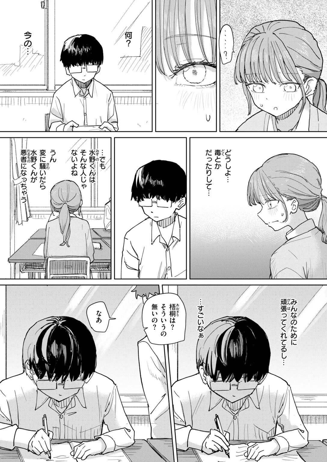 絶対惚れさせる薬ページ9