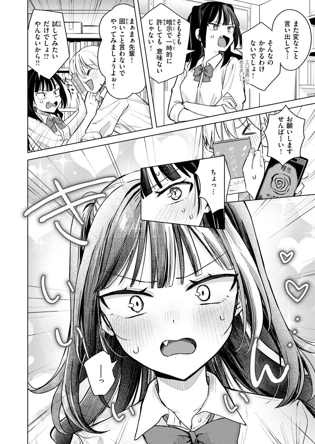 先輩! なんで抵抗しないんですか!?ページ6
