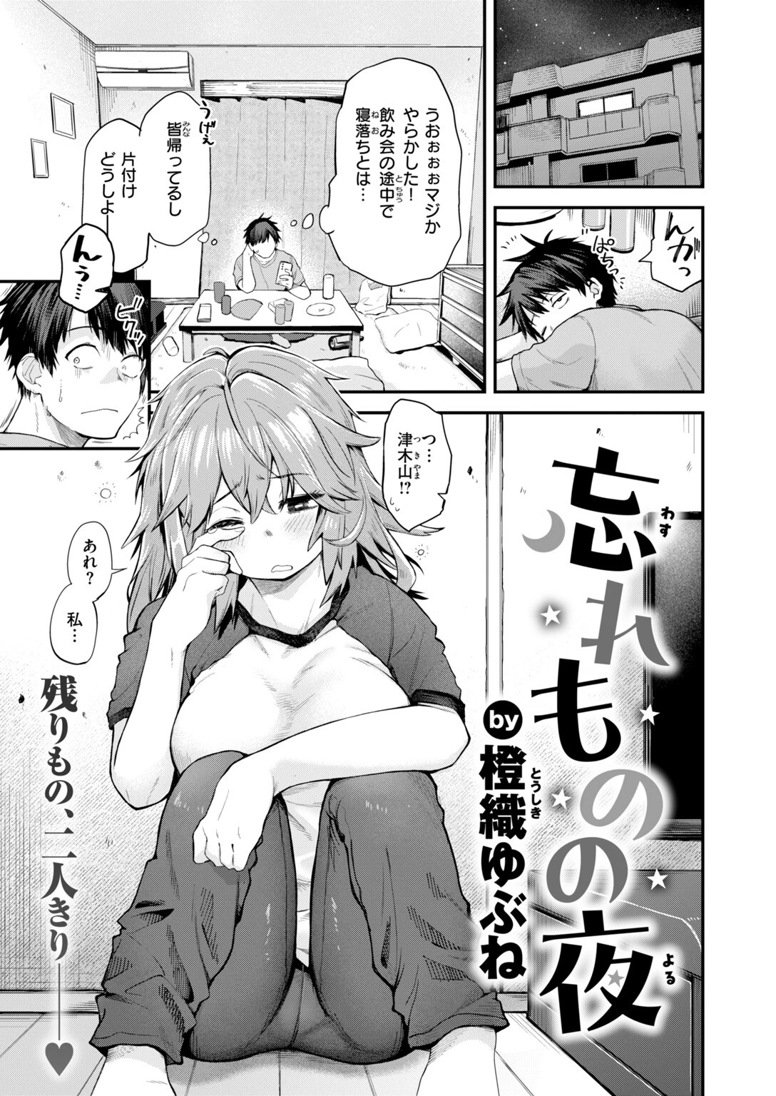忘れものの夜ページ3