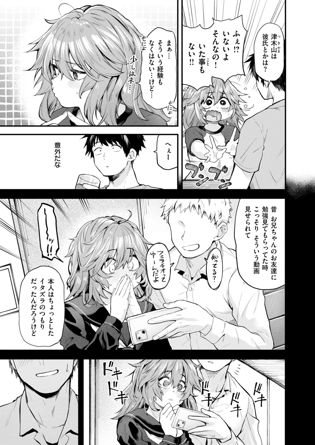 忘れものの夜ページ9