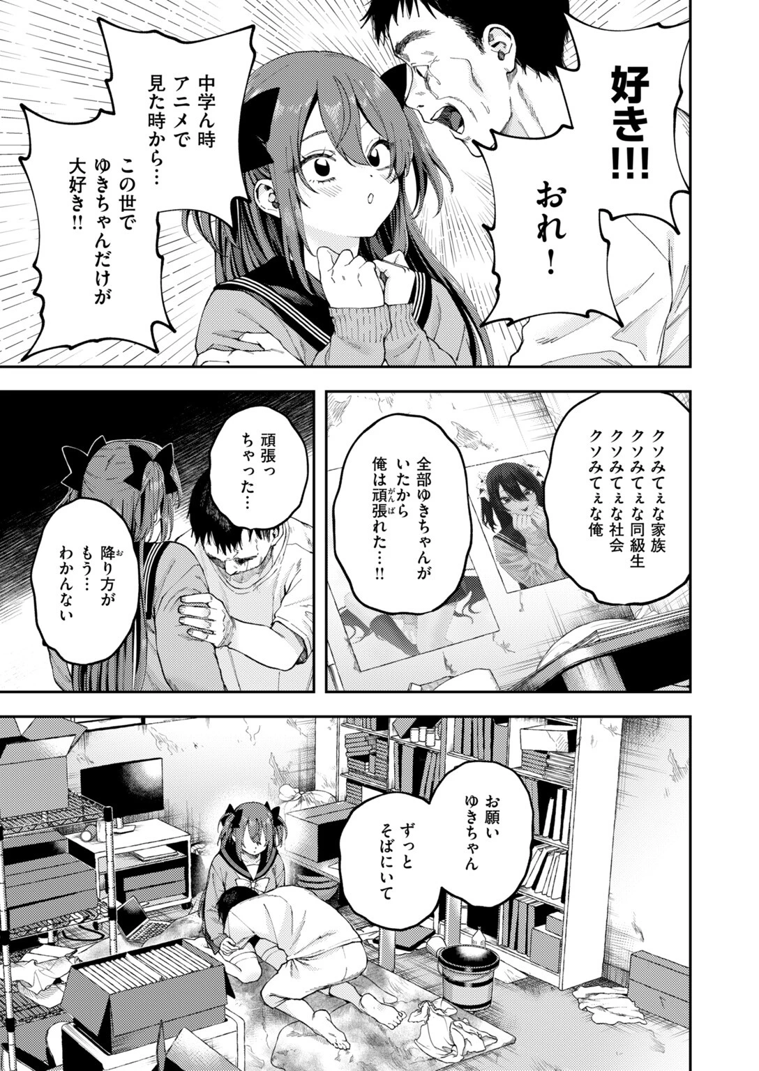 我が光ページ7