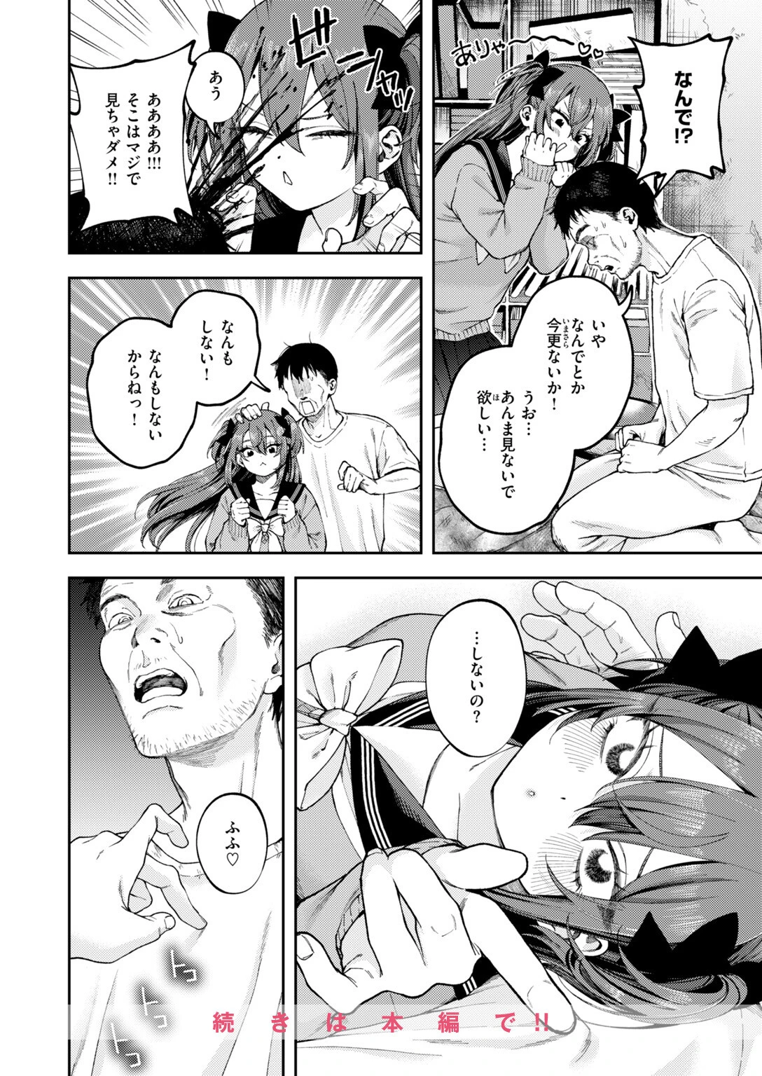 我が光ページ10