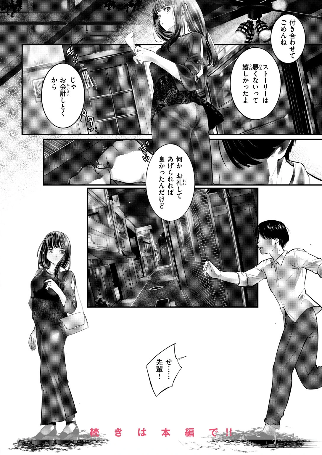 先輩はあいつらとは寝ないページ10
