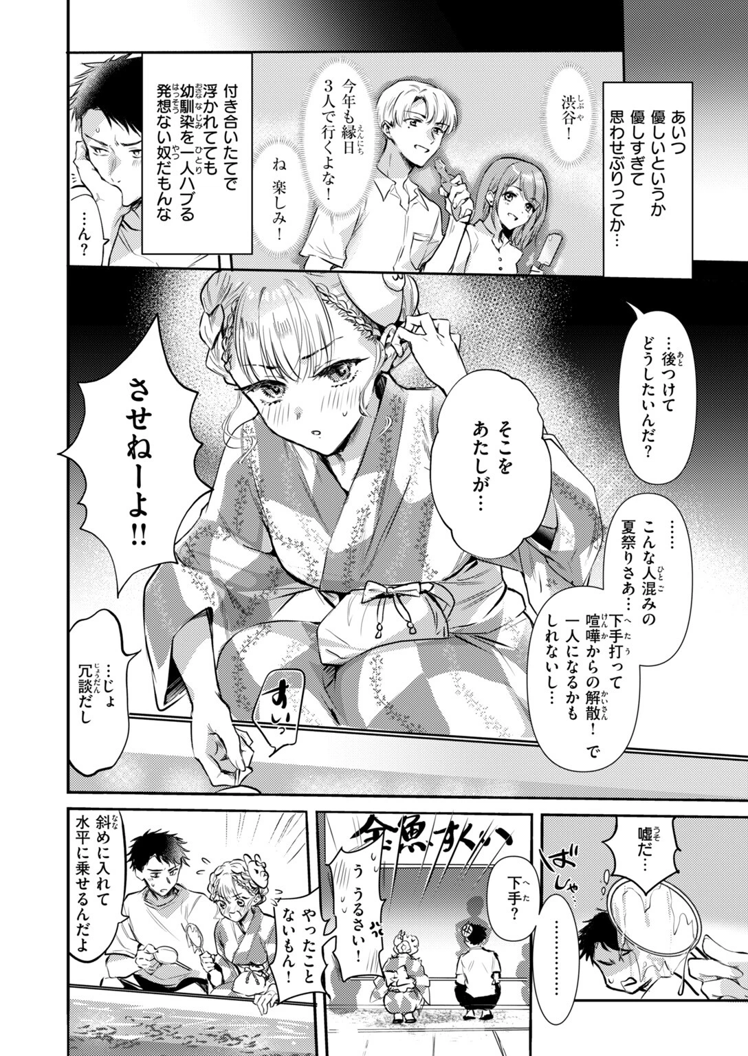 残り火ページ6