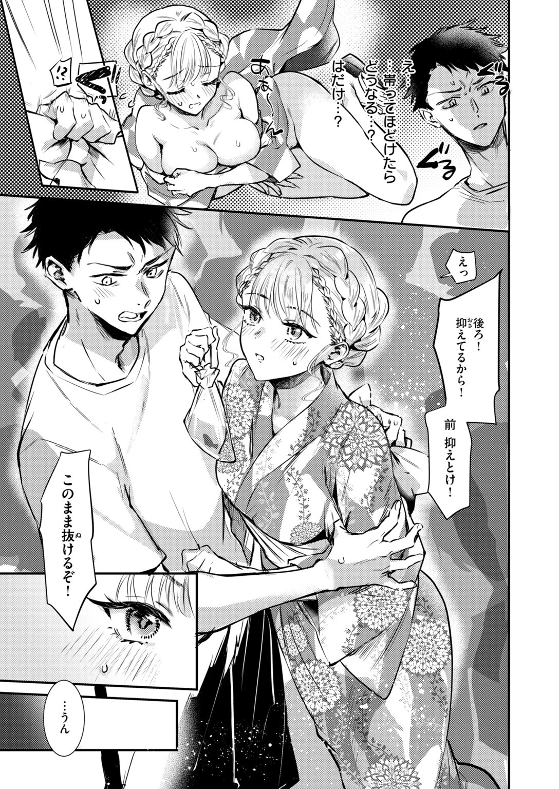残り火ページ9