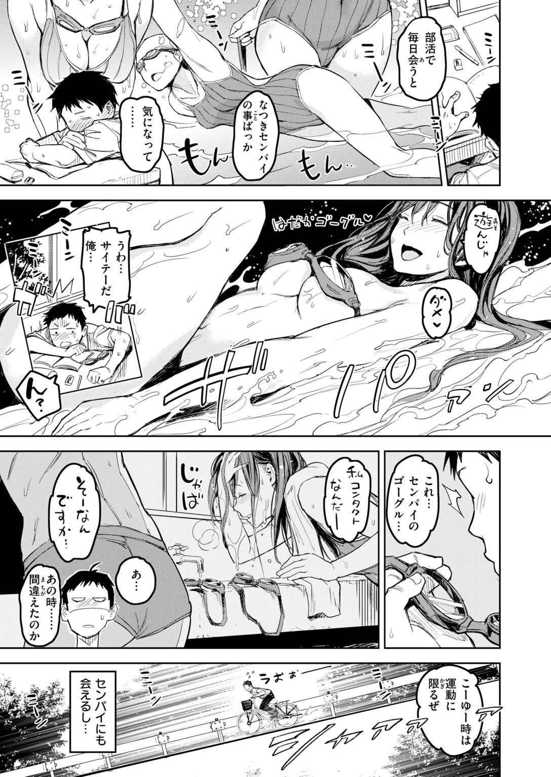 夏のおわりページ7