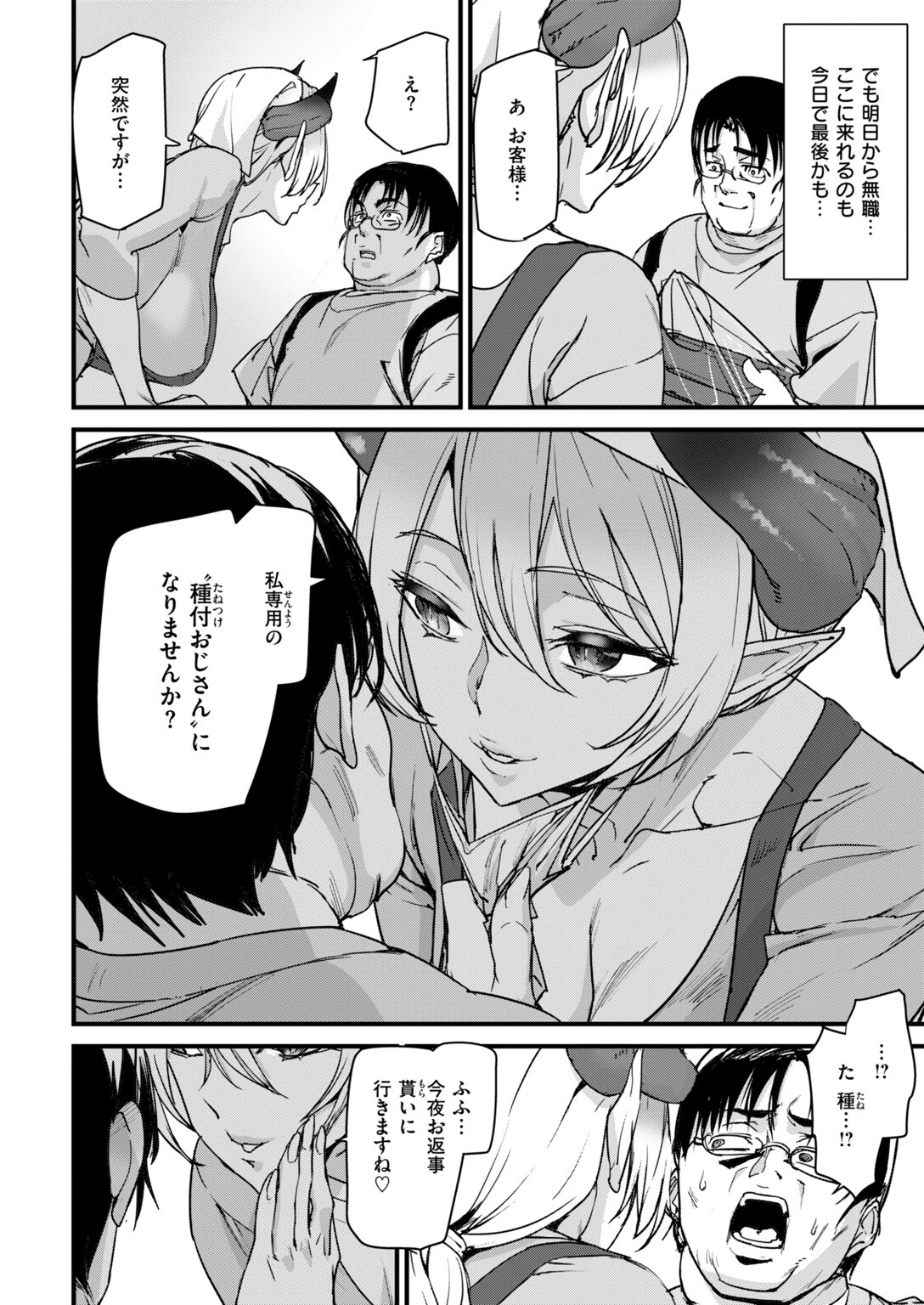 マイ・フェア・種付けおじさんページ6