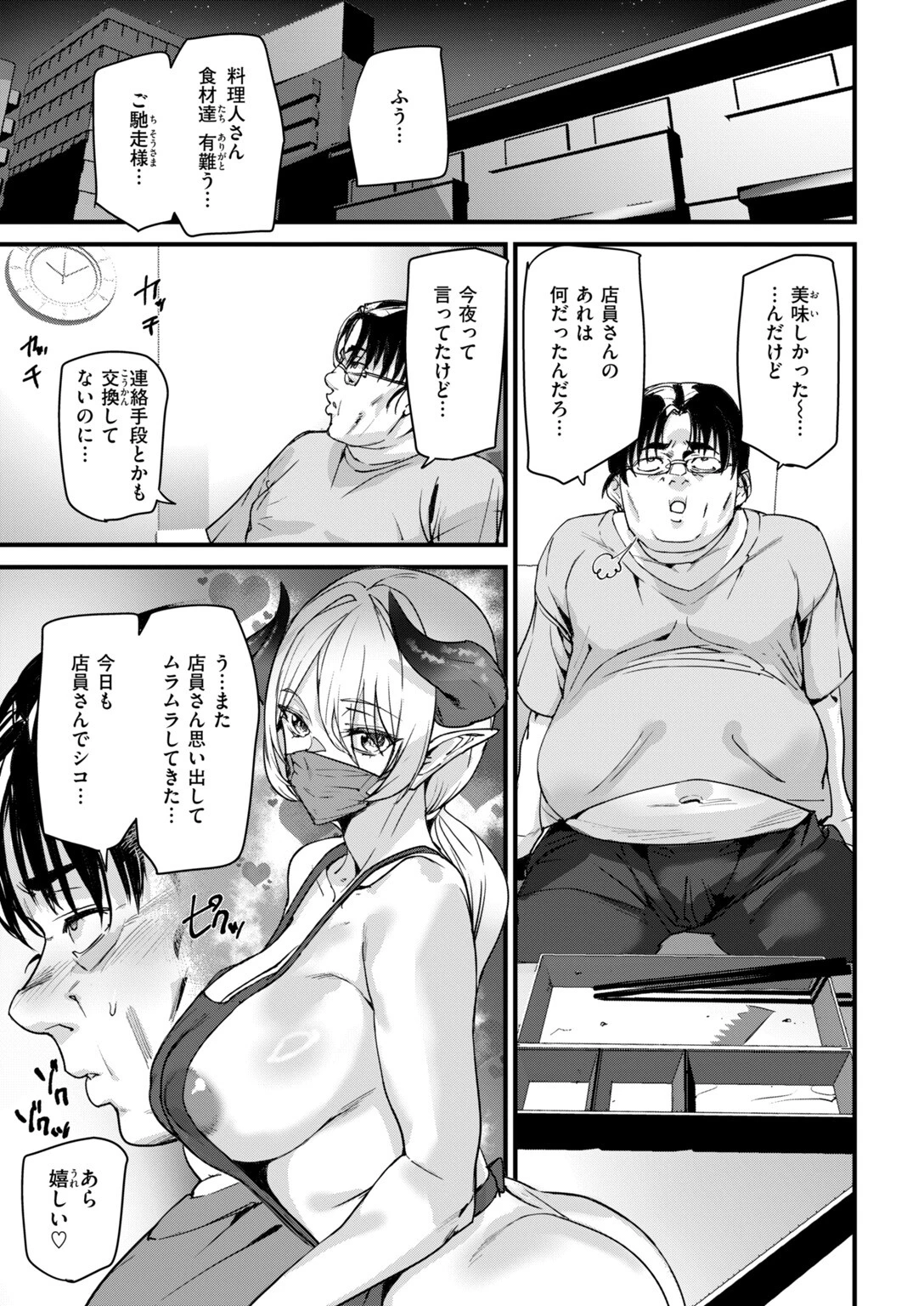 マイ・フェア・種付けおじさんページ7