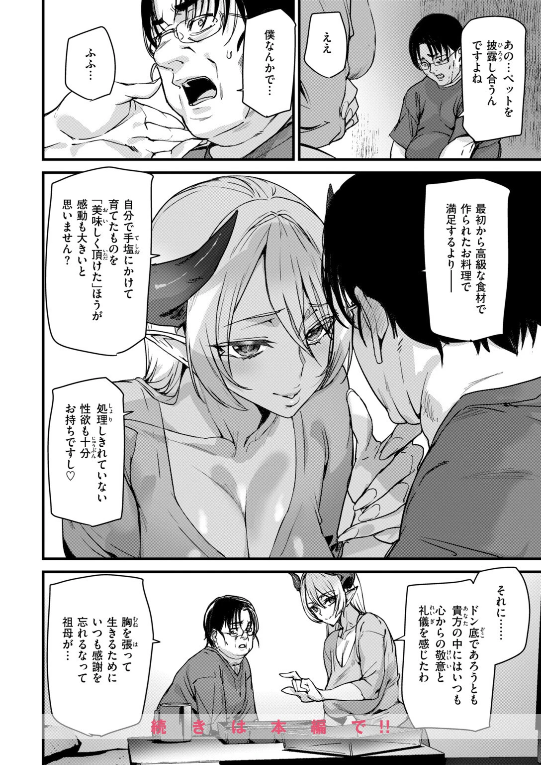 マイ・フェア・種付けおじさんページ10