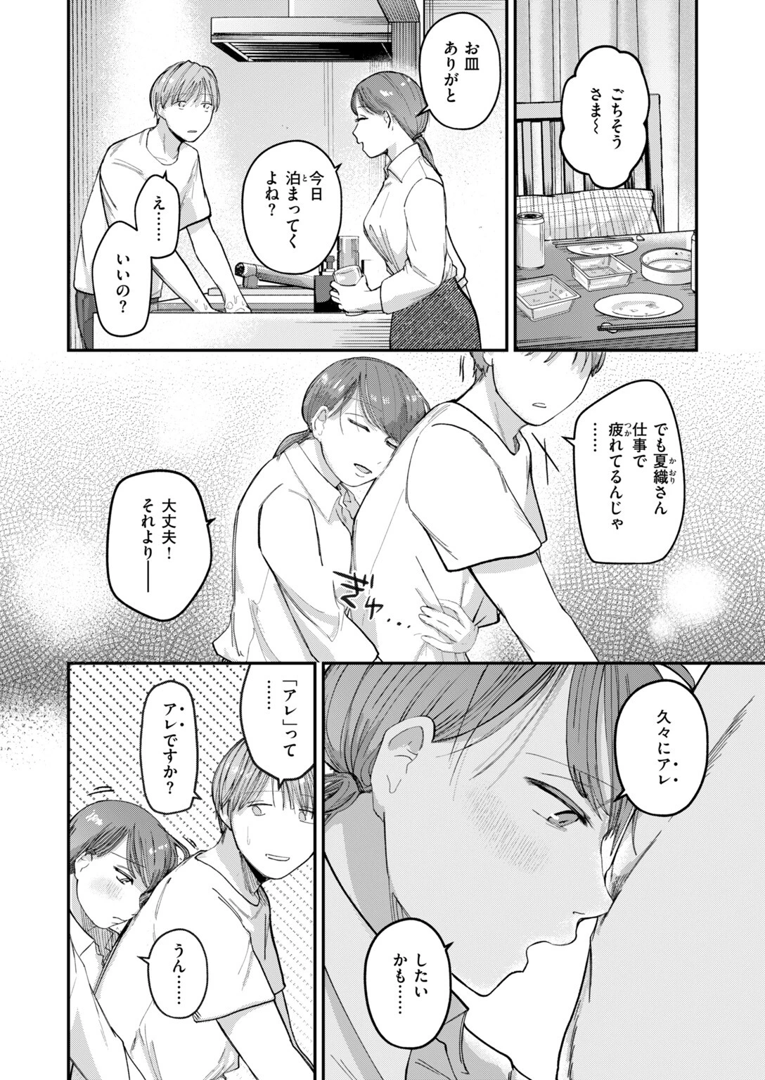 あげまん先生！！ページ4