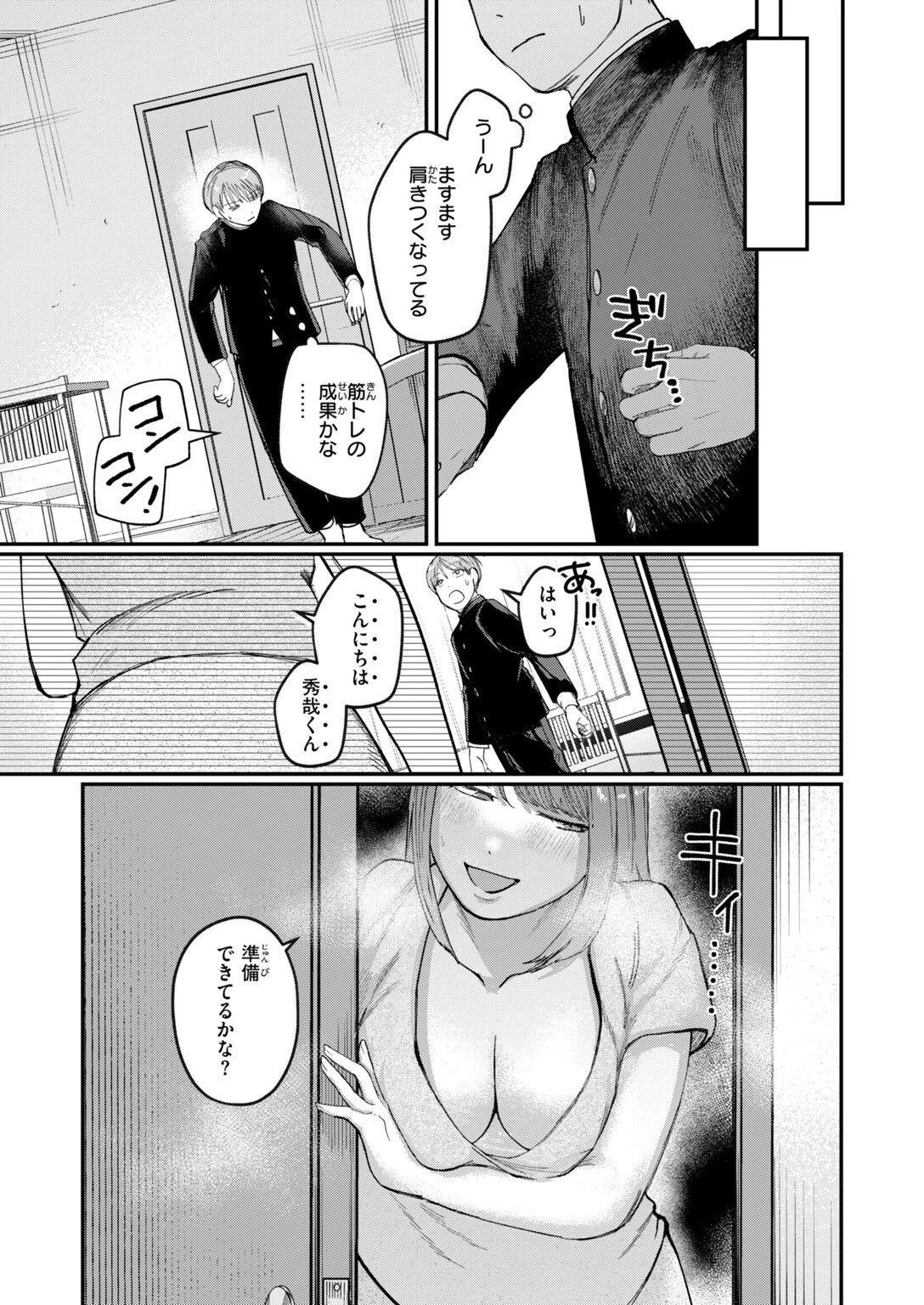 あげまん先生！！ページ5