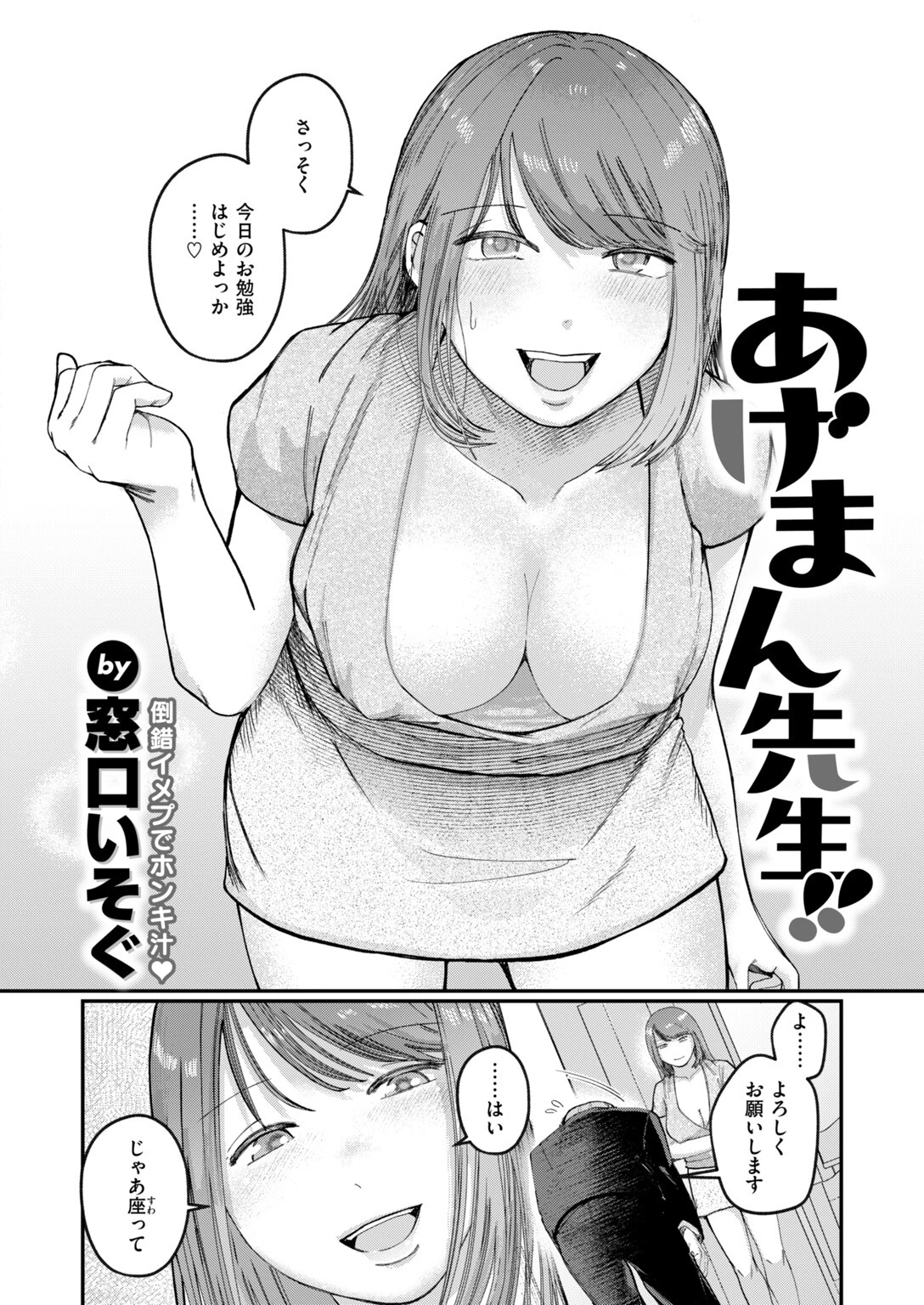 あげまん先生！！ページ6