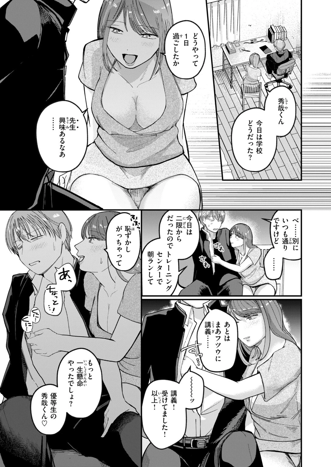 あげまん先生！！ページ7