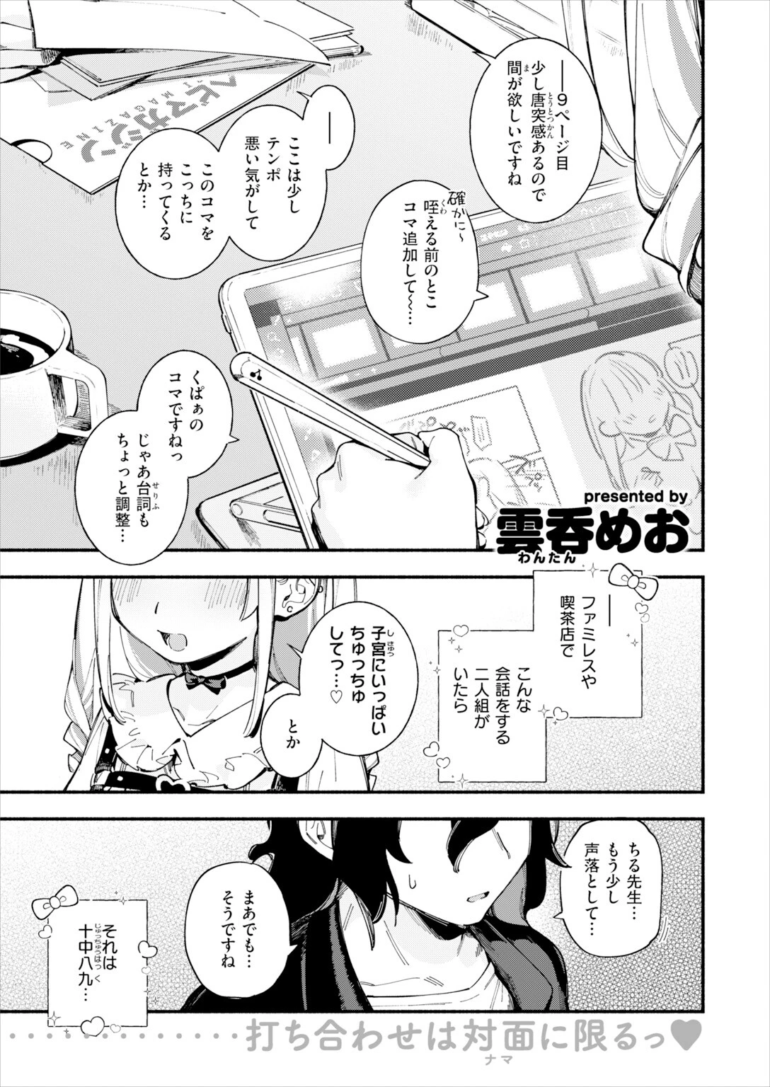 魅悪ちる先生の暴走ページ3