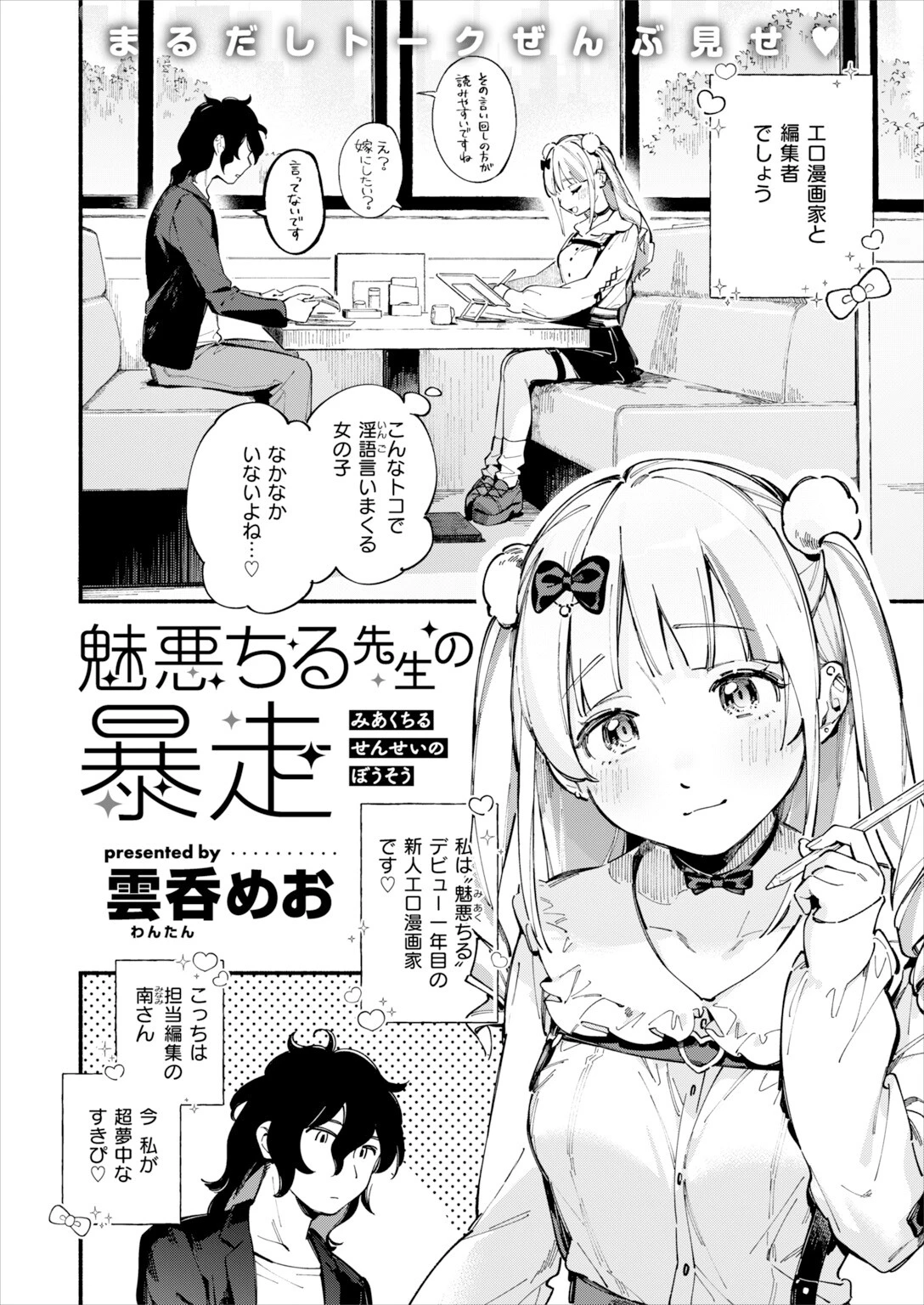 魅悪ちる先生の暴走ページ4
