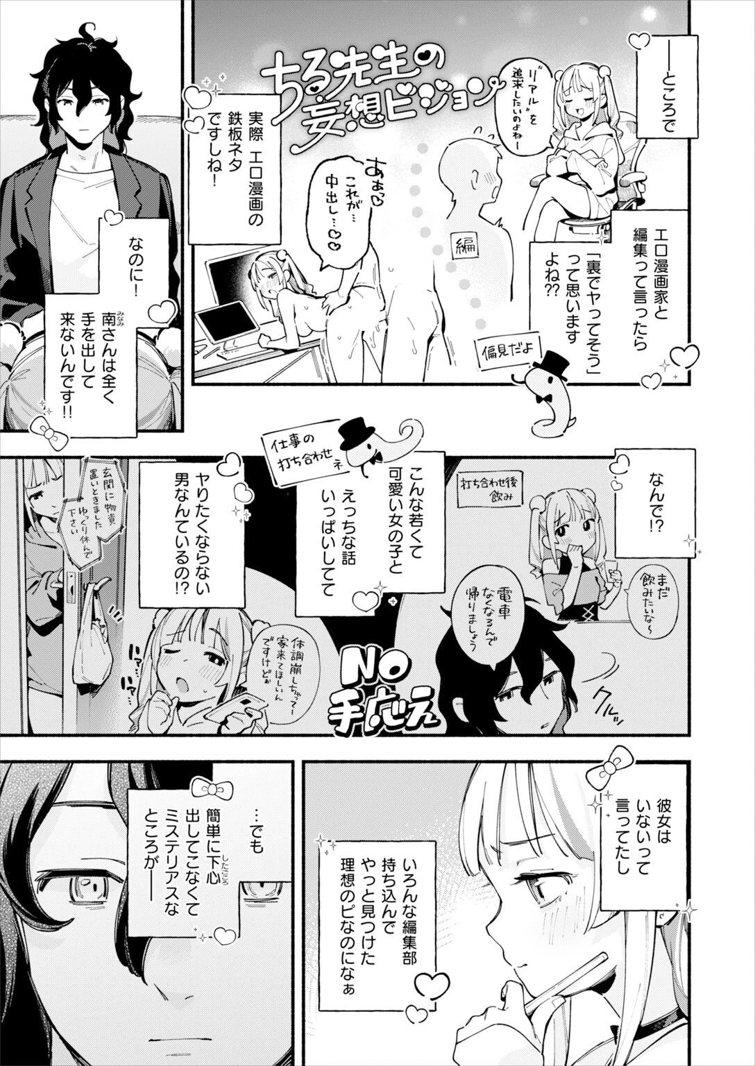 魅悪ちる先生の暴走ページ5