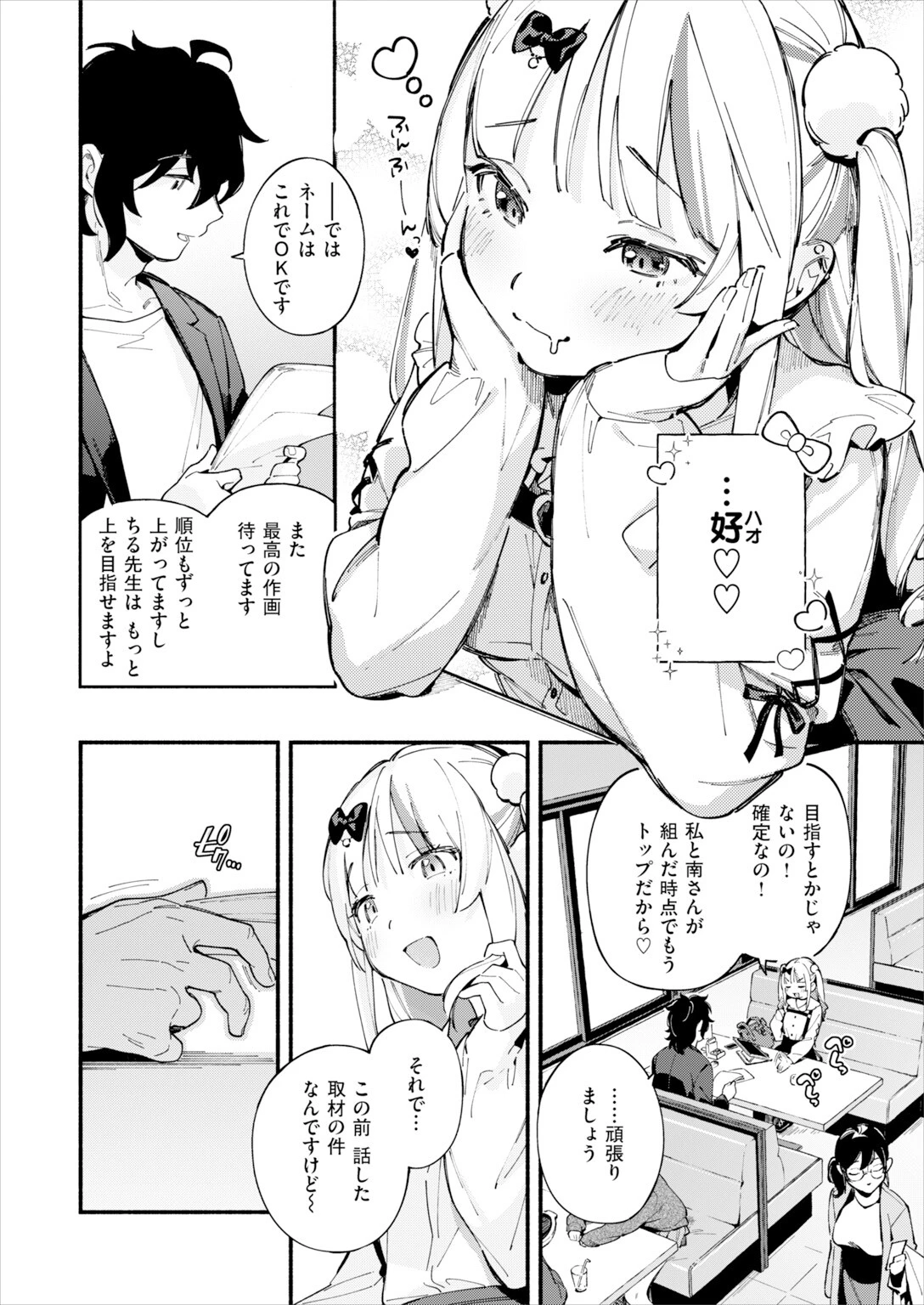 魅悪ちる先生の暴走ページ6