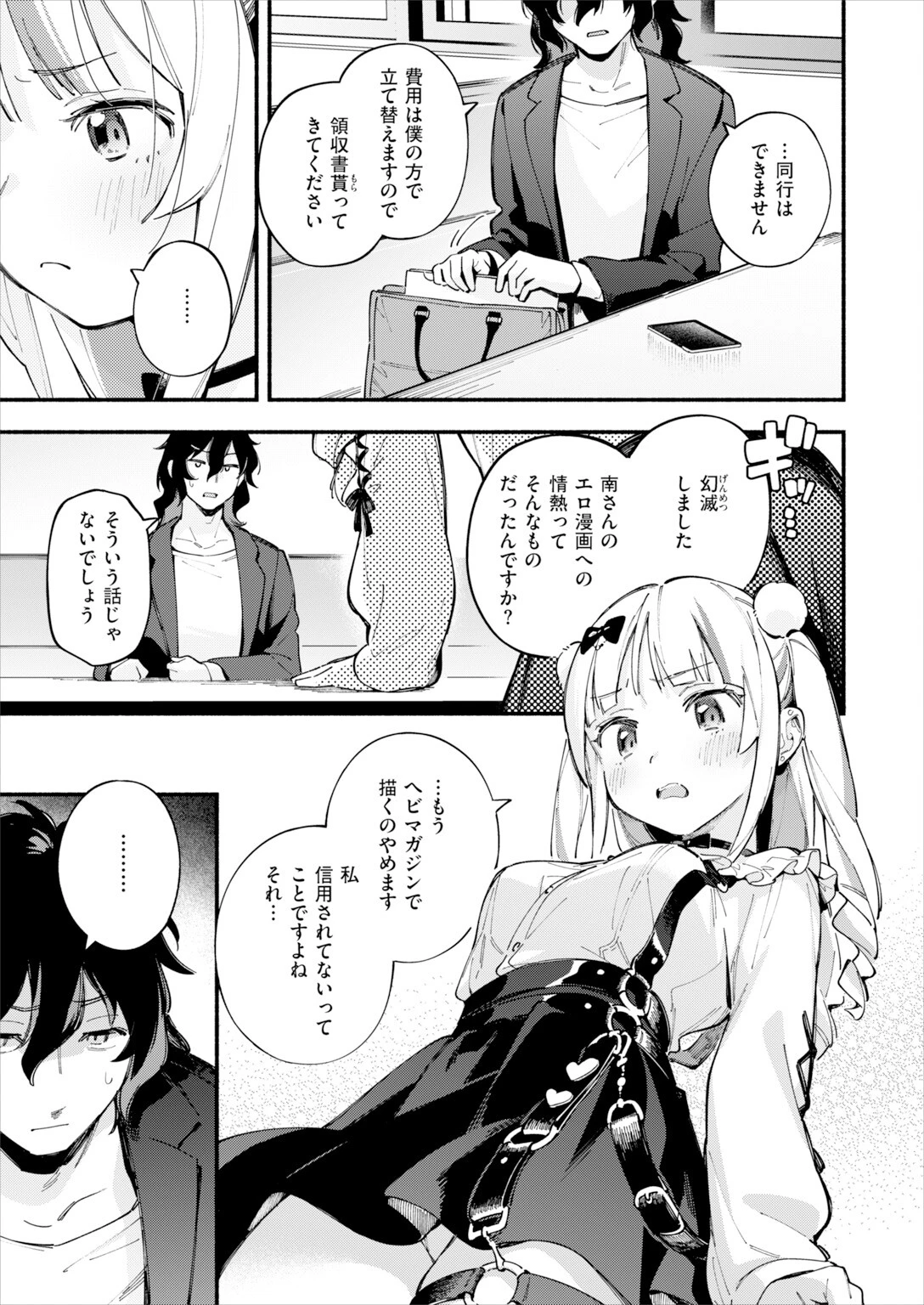 魅悪ちる先生の暴走ページ7