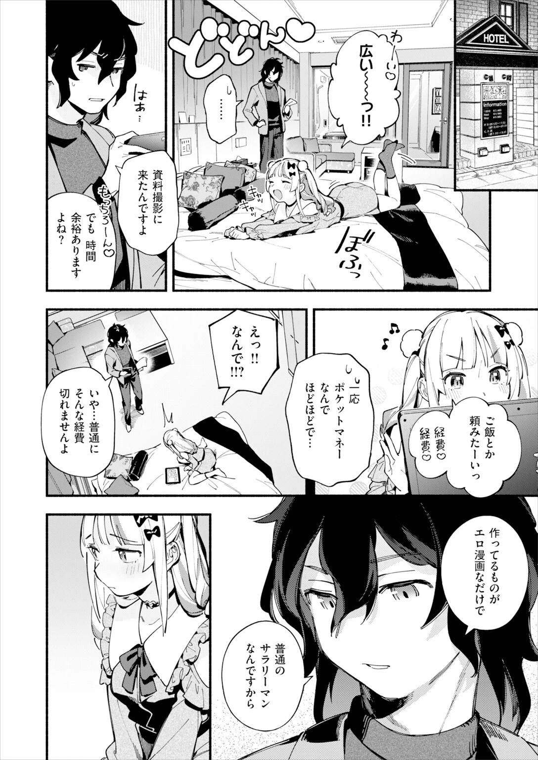 魅悪ちる先生の暴走ページ8